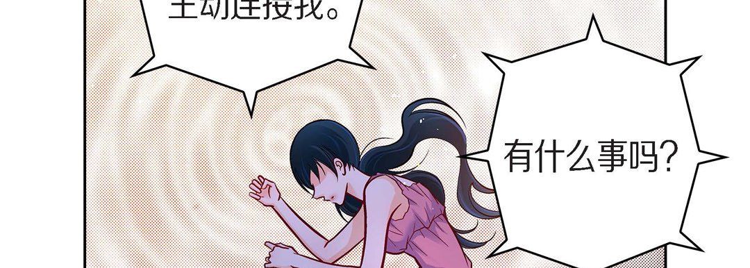 《献给心脏》漫画 第71話
