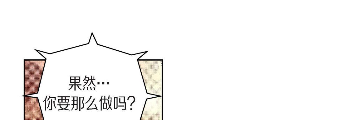 《献给心脏》漫画 第71話