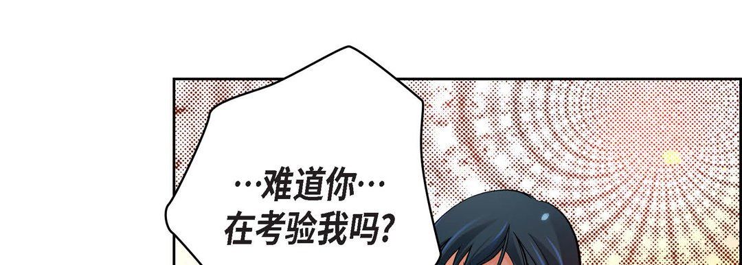 《献给心脏》漫画 第71話