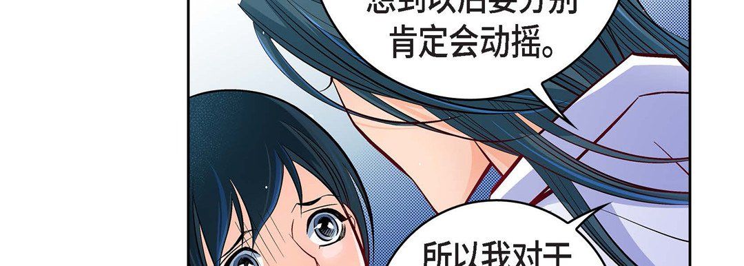 《献给心脏》漫画 第71話