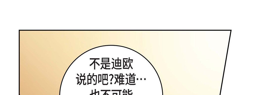 《献给心脏》漫画 第72話