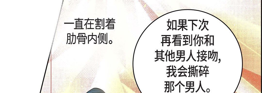 《献给心脏》漫画 第72話