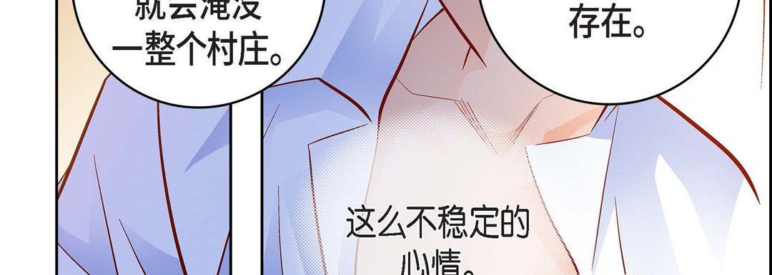 《献给心脏》漫画 第72話
