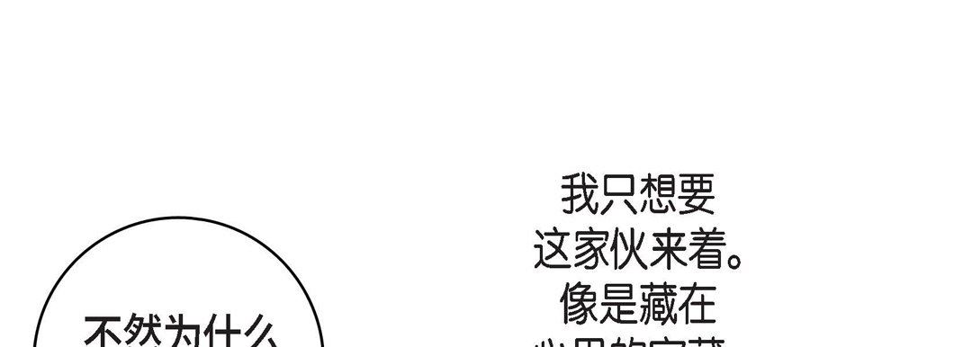 《献给心脏》漫画 第72話