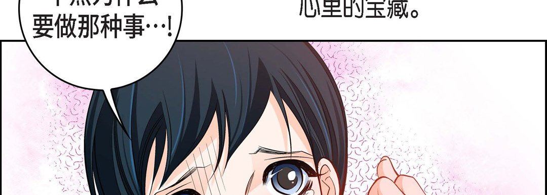 《献给心脏》漫画 第72話