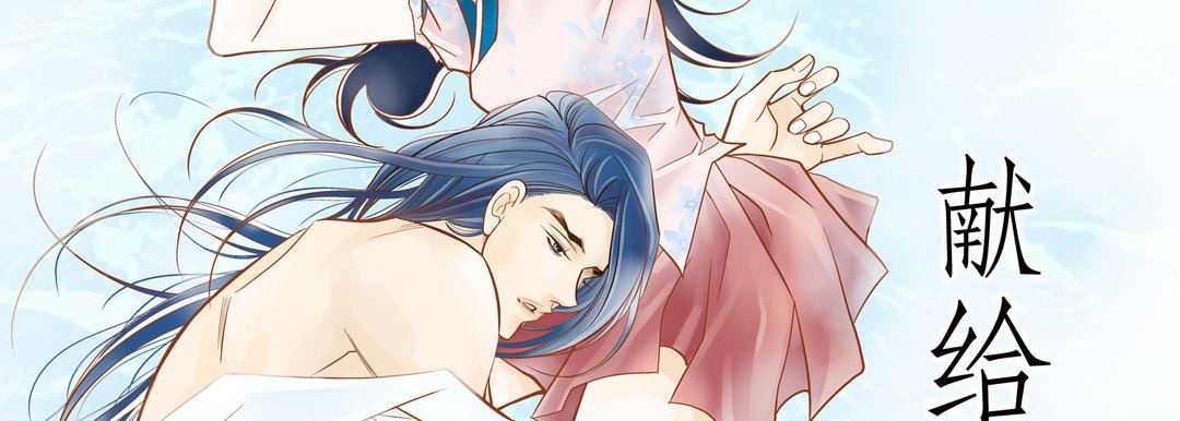 《献给心脏》漫画 第73話