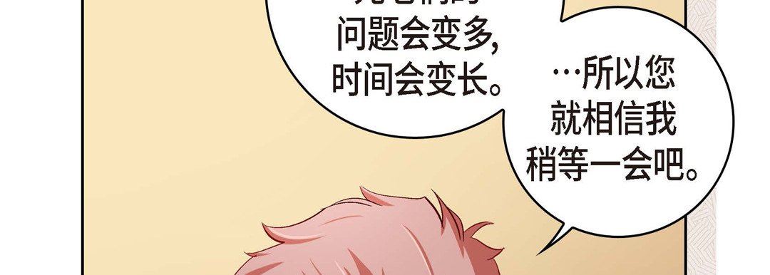 《献给心脏》漫画 第73話