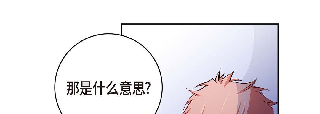 《献给心脏》漫画 第73話