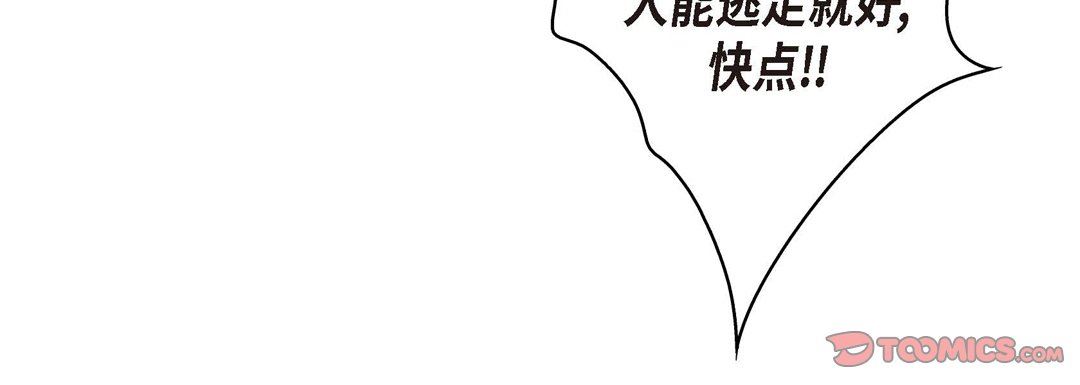 《献给心脏》漫画 第73話
