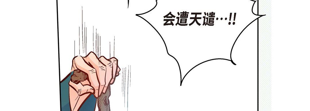 《献给心脏》漫画 第73話