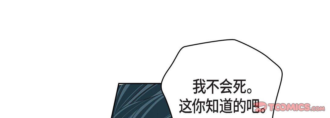 《献给心脏》漫画 第75話