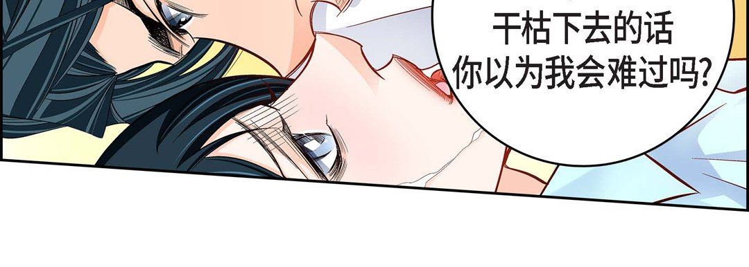 《献给心脏》漫画 第75話