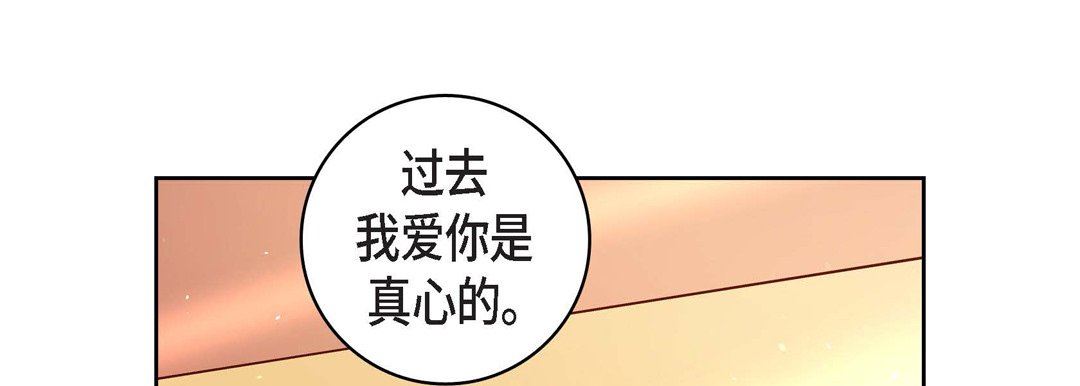 《献给心脏》漫画 第75話