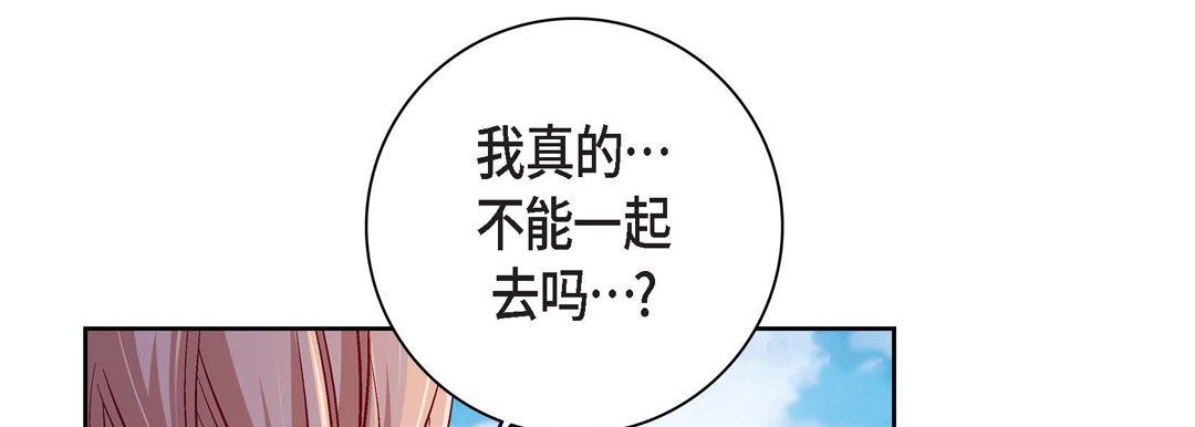 《献给心脏》漫画 第76話