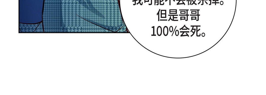 《献给心脏》漫画 第76話