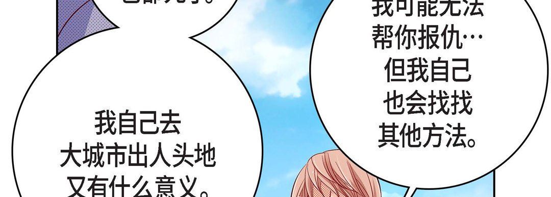 《献给心脏》漫画 第76話