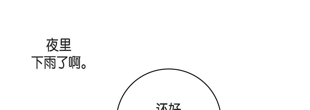《献给心脏》漫画 第76話