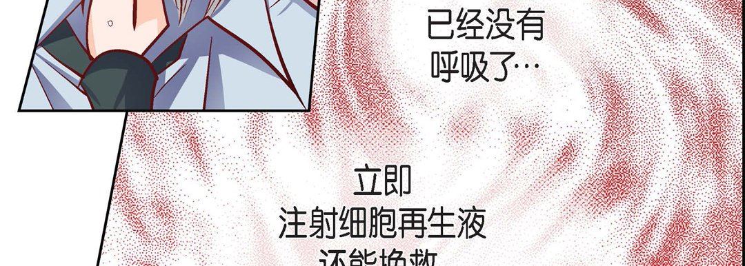 《献给心脏》漫画 第77話