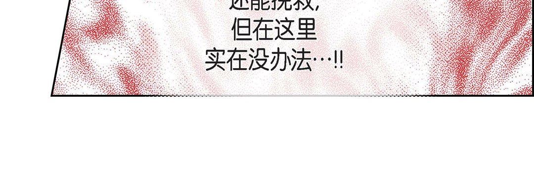 《献给心脏》漫画 第77話
