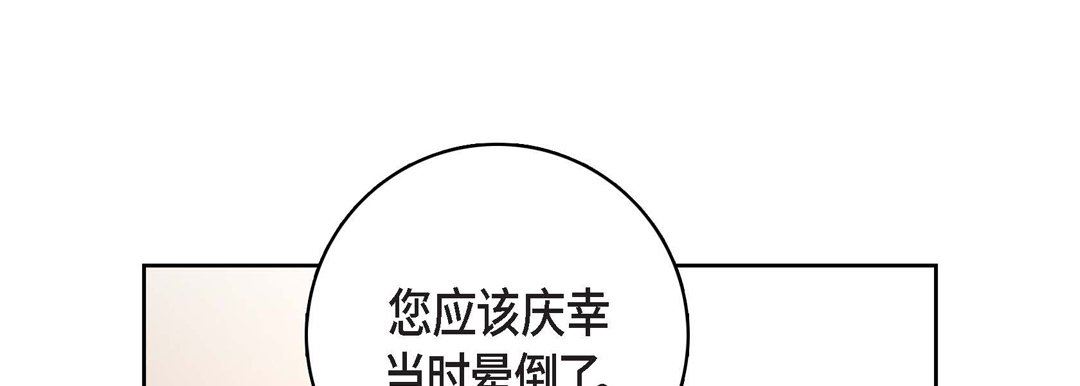 《献给心脏》漫画 第78話