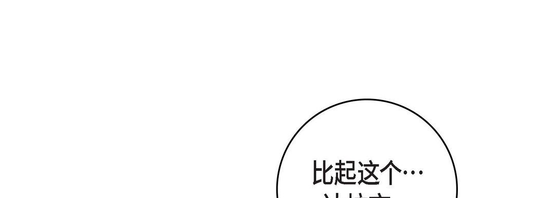 《献给心脏》漫画 第78話