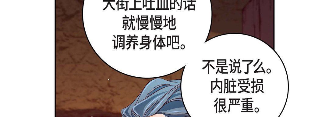 《献给心脏》漫画 第78話