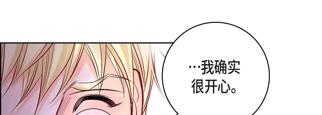 《献给心脏》漫画 第78話