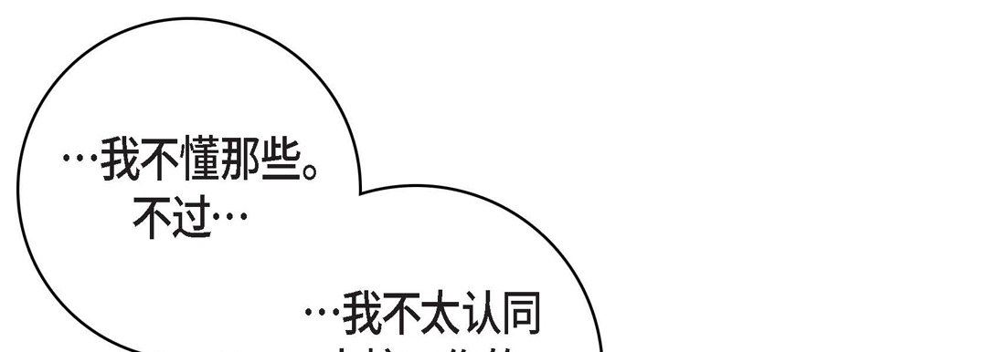 《献给心脏》漫画 第78話