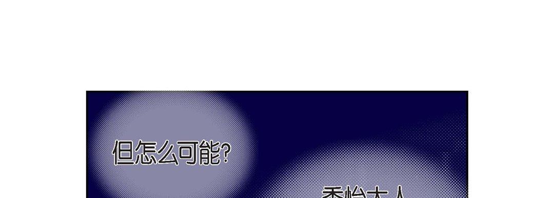 《献给心脏》漫画 第79話