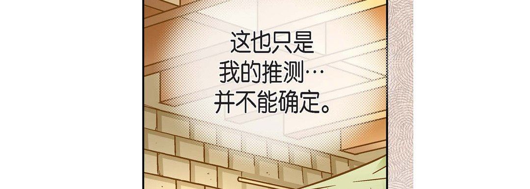 《献给心脏》漫画 第79話