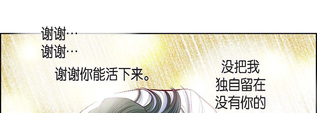 《献给心脏》漫画 第79話