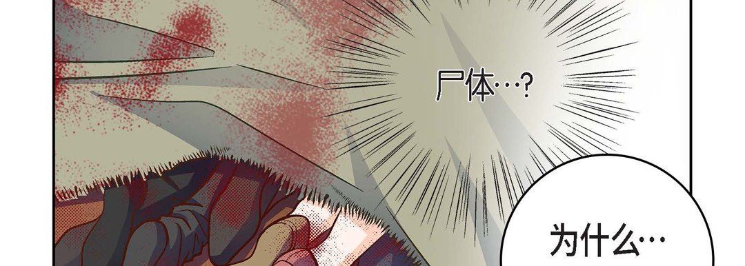 《献给心脏》漫画 第79話