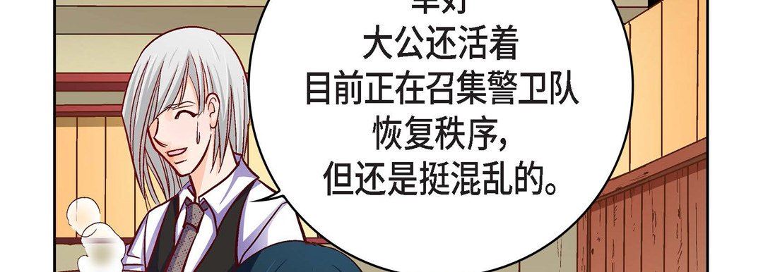 《献给心脏》漫画 第79話
