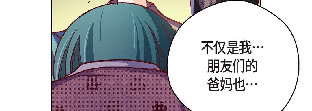 《献给心脏》漫画 第79話