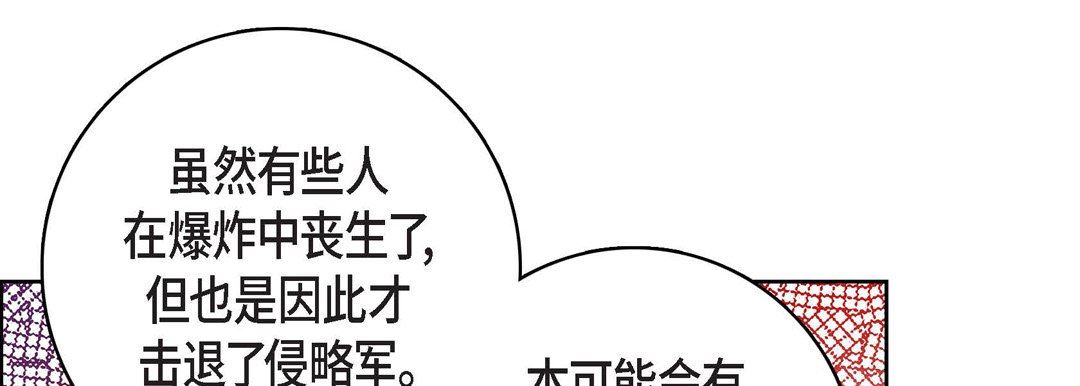《献给心脏》漫画 第80話