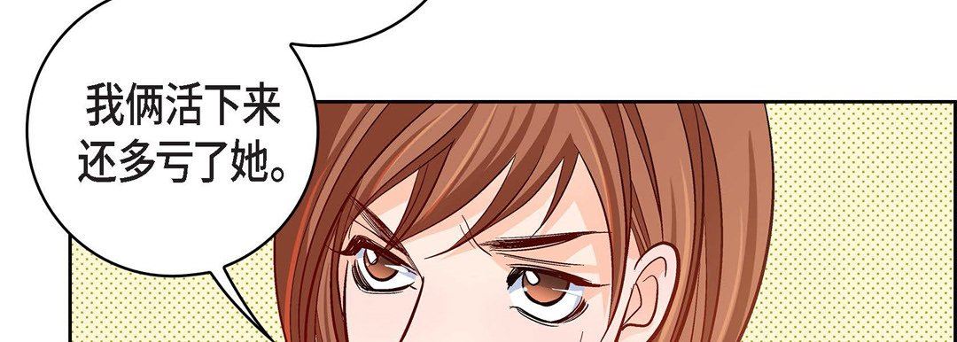 《献给心脏》漫画 第80話