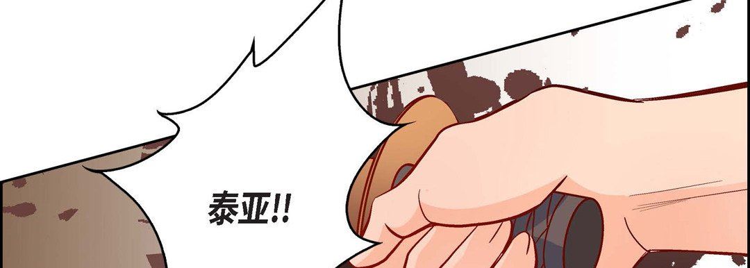 《献给心脏》漫画 第80話