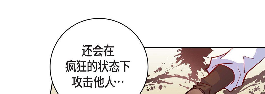 《献给心脏》漫画 第80話