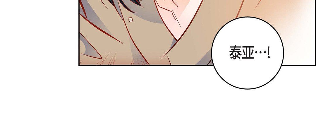 《献给心脏》漫画 第80話
