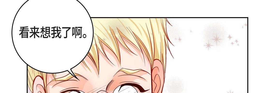《献给心脏》漫画 第81話