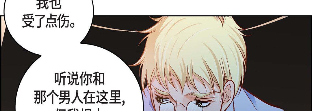 《献给心脏》漫画 第81話