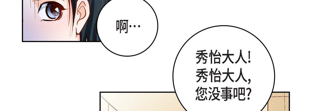 《献给心脏》漫画 第81話