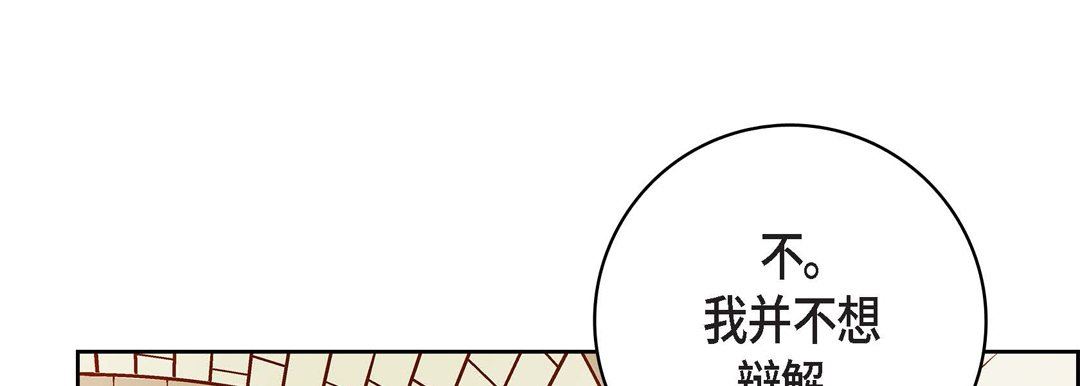《献给心脏》漫画 第81話