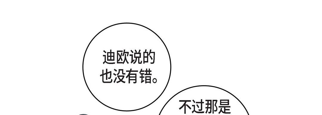 《献给心脏》漫画 第81話