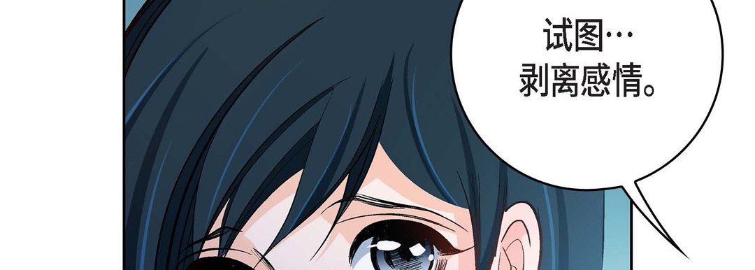 《献给心脏》漫画 第81話