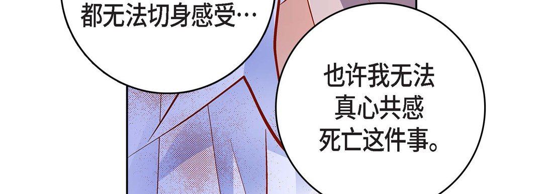 《献给心脏》漫画 第81話