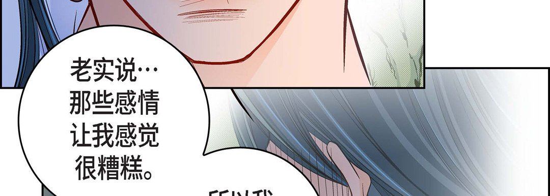 《献给心脏》漫画 第81話
