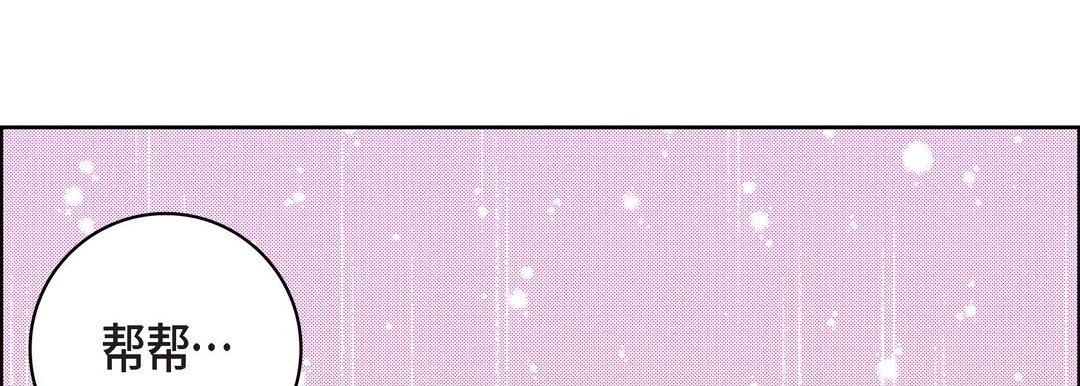 《献给心脏》漫画 第81話