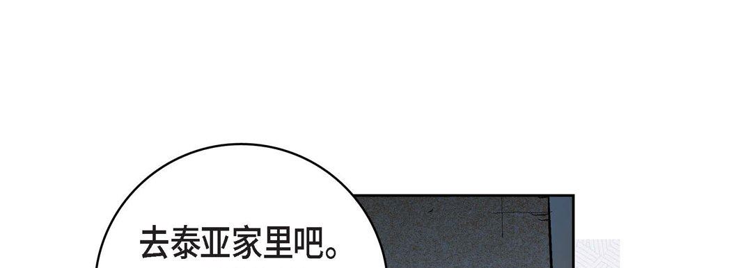 《献给心脏》漫画 第82話