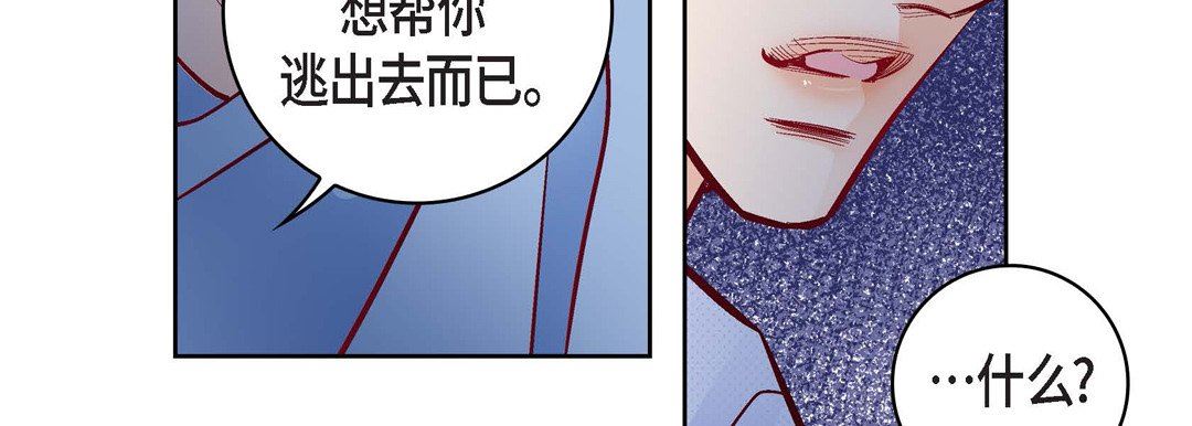 《献给心脏》漫画 第82話